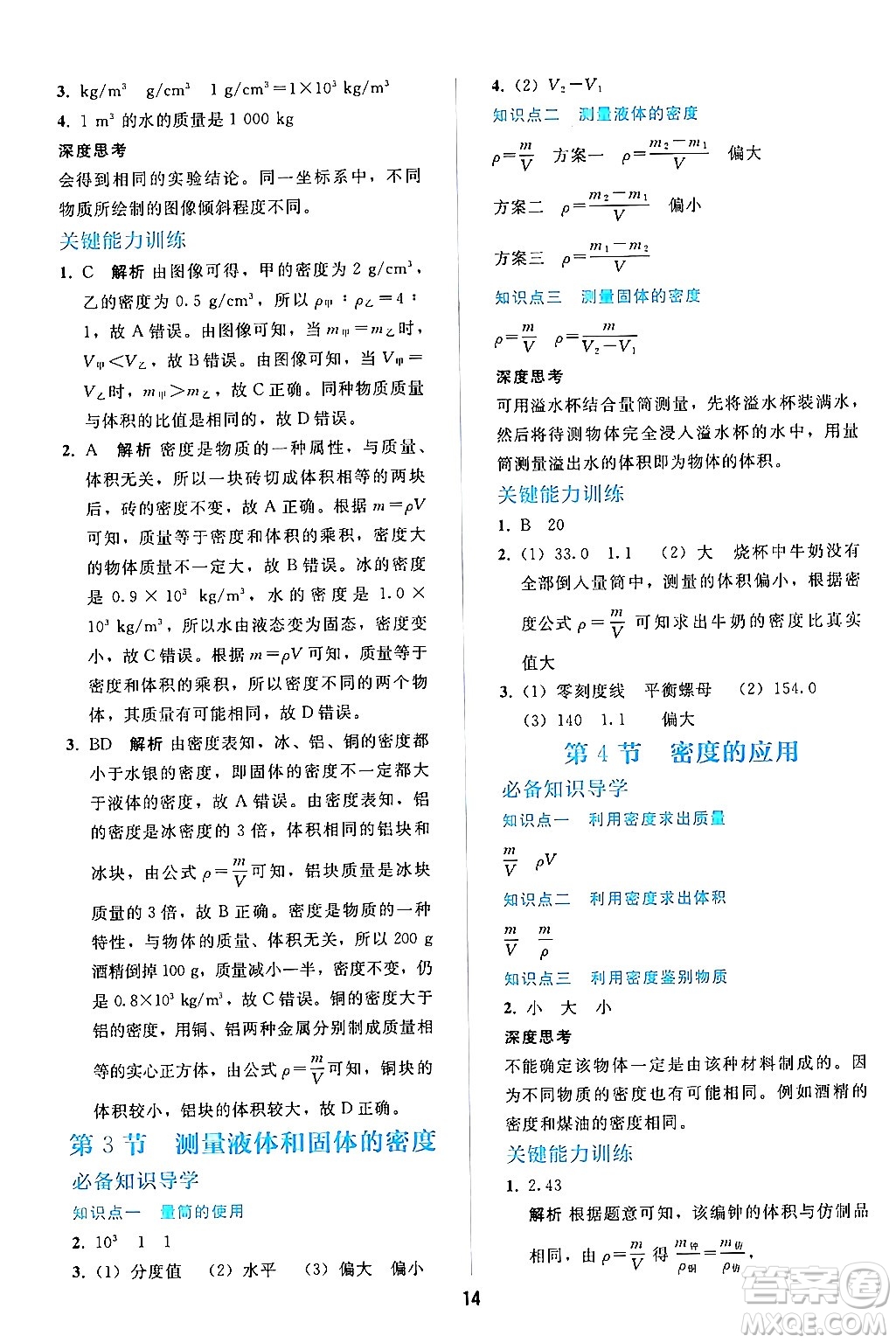 人民教育出版社2024年秋同步輕松練習(xí)八年級物理上冊人教版答案