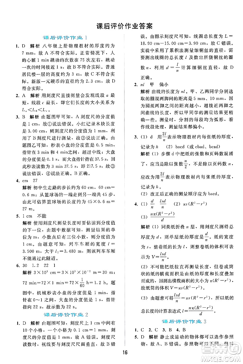 人民教育出版社2024年秋同步輕松練習(xí)八年級物理上冊人教版答案