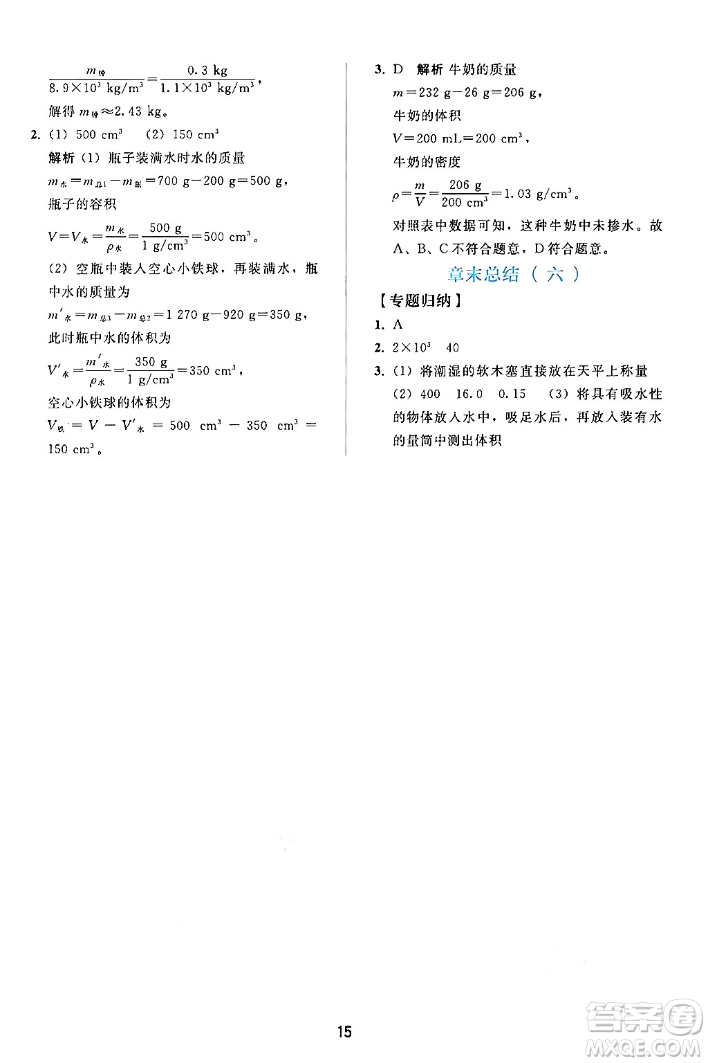 人民教育出版社2024年秋同步輕松練習(xí)八年級物理上冊人教版答案