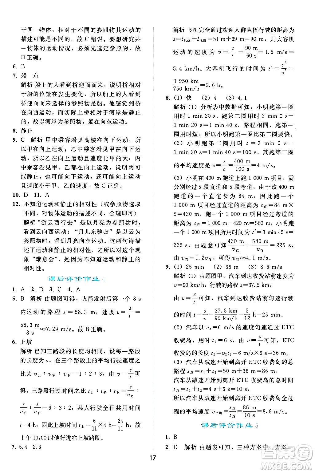 人民教育出版社2024年秋同步輕松練習(xí)八年級物理上冊人教版答案
