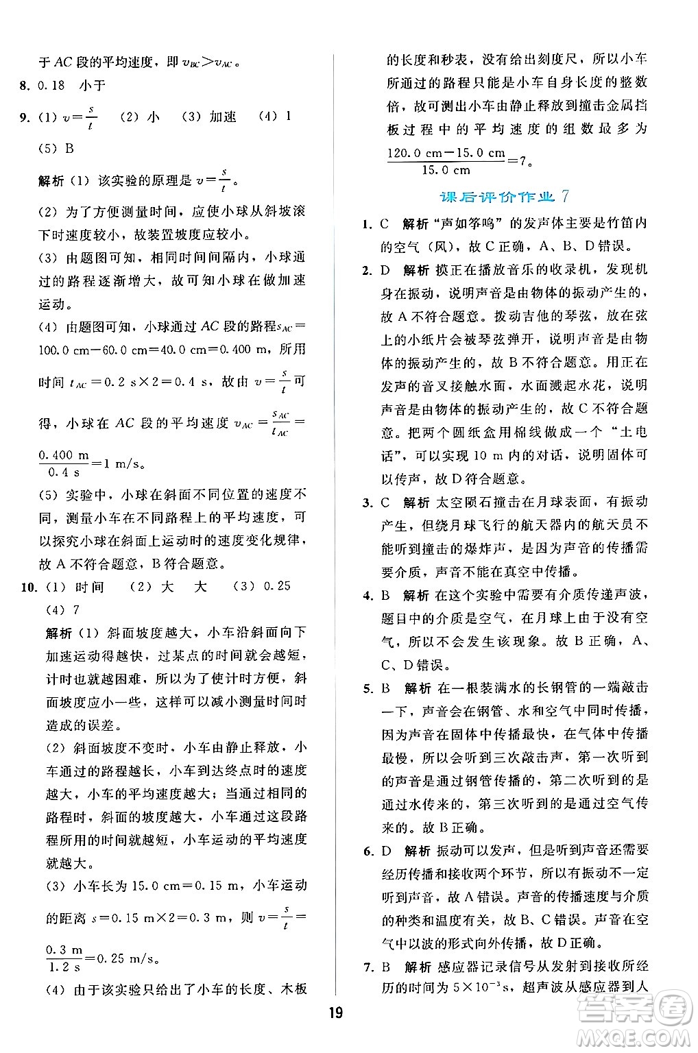 人民教育出版社2024年秋同步輕松練習(xí)八年級物理上冊人教版答案