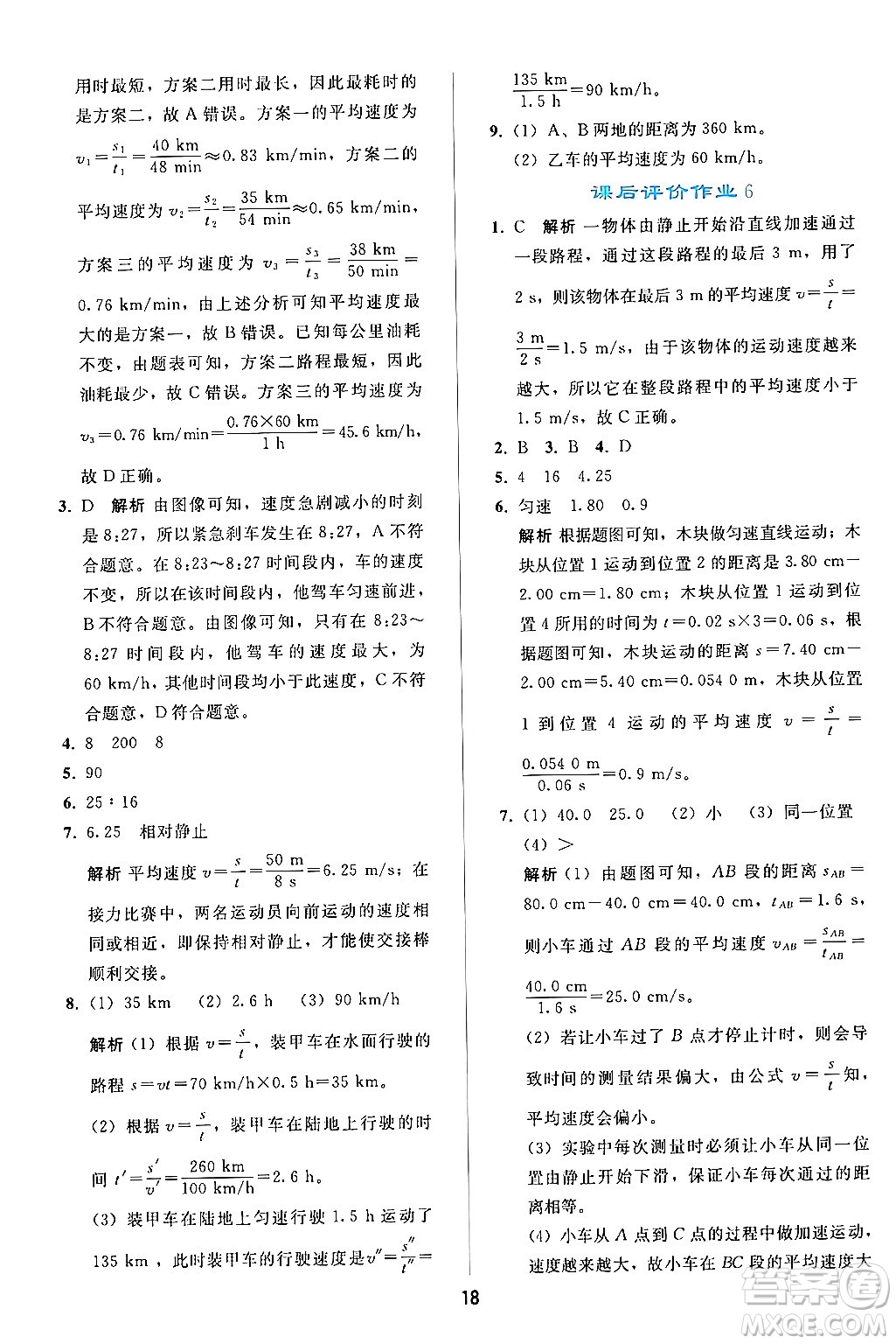 人民教育出版社2024年秋同步輕松練習(xí)八年級物理上冊人教版答案
