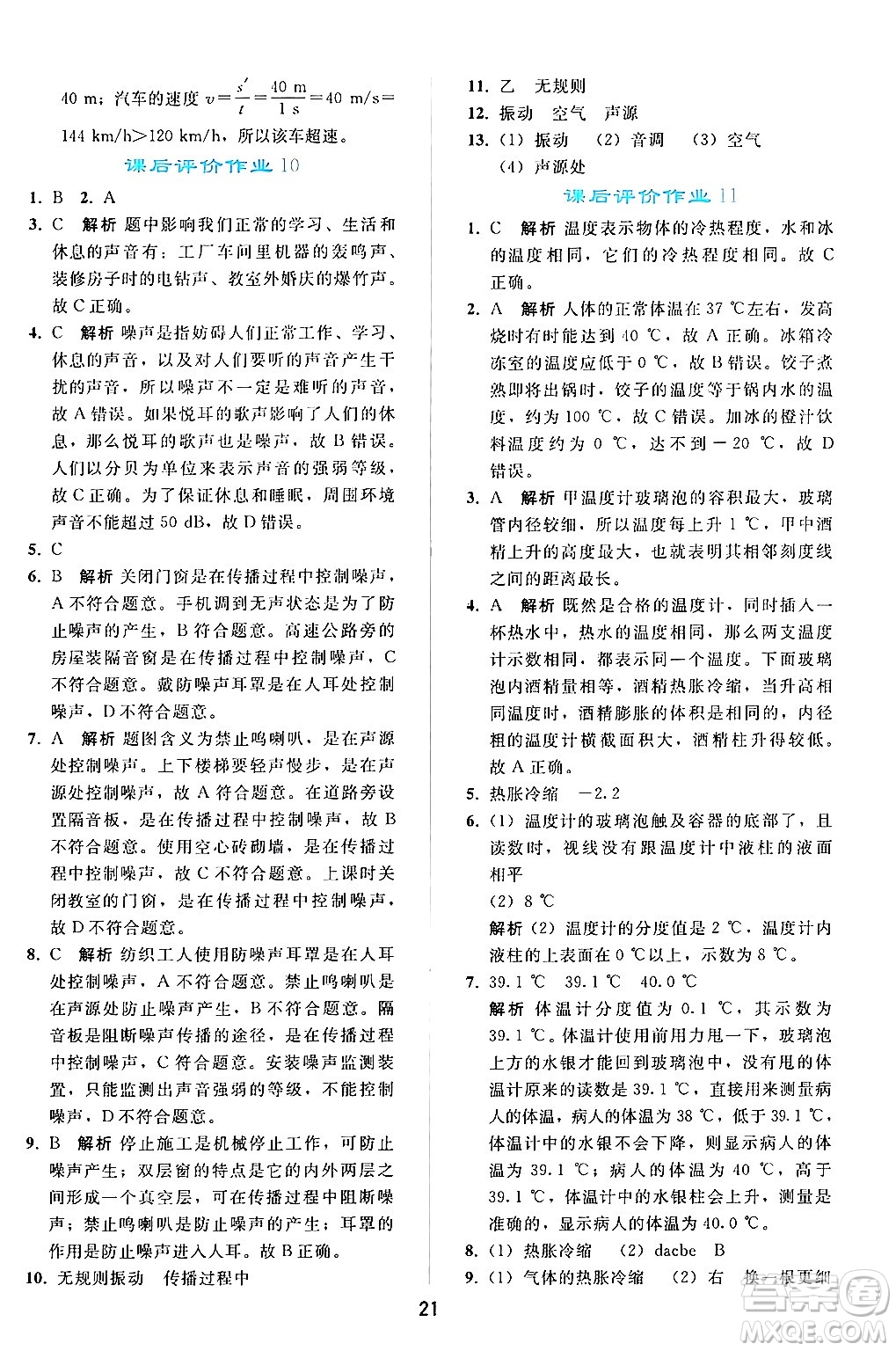 人民教育出版社2024年秋同步輕松練習(xí)八年級物理上冊人教版答案