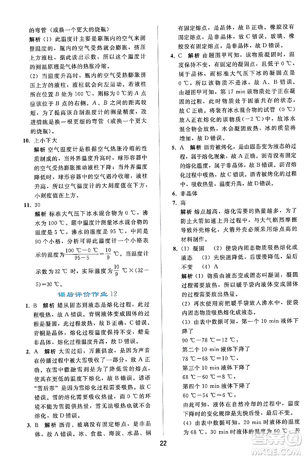 人民教育出版社2024年秋同步輕松練習(xí)八年級物理上冊人教版答案