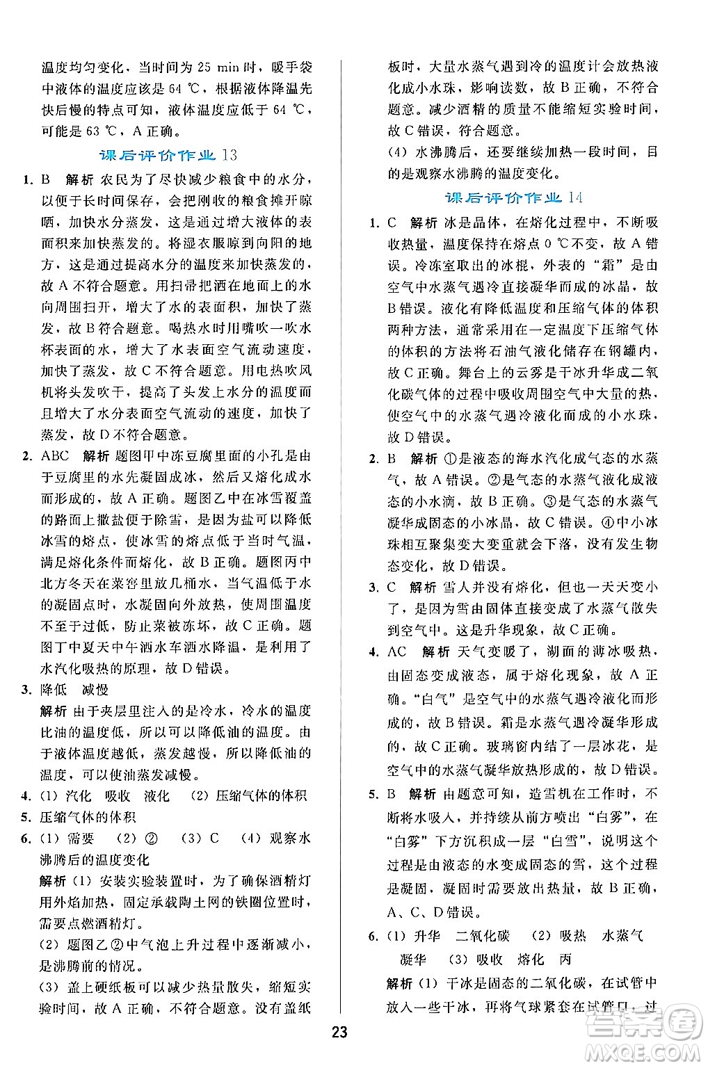 人民教育出版社2024年秋同步輕松練習(xí)八年級物理上冊人教版答案