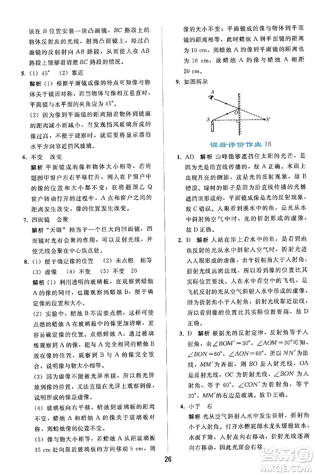 人民教育出版社2024年秋同步輕松練習(xí)八年級物理上冊人教版答案