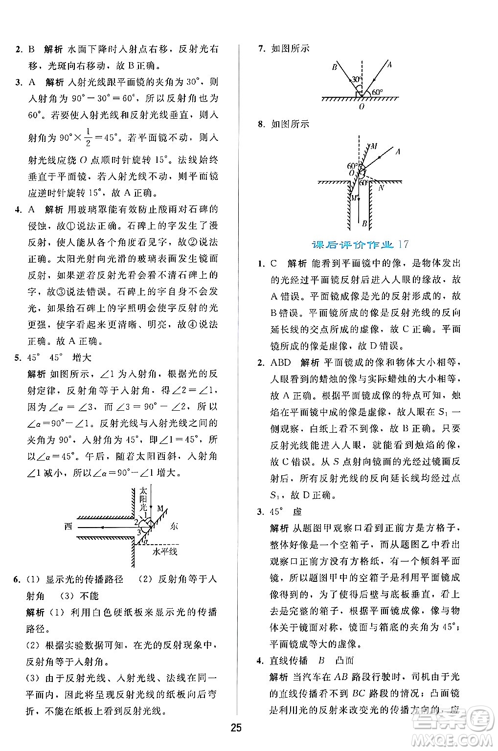 人民教育出版社2024年秋同步輕松練習(xí)八年級物理上冊人教版答案