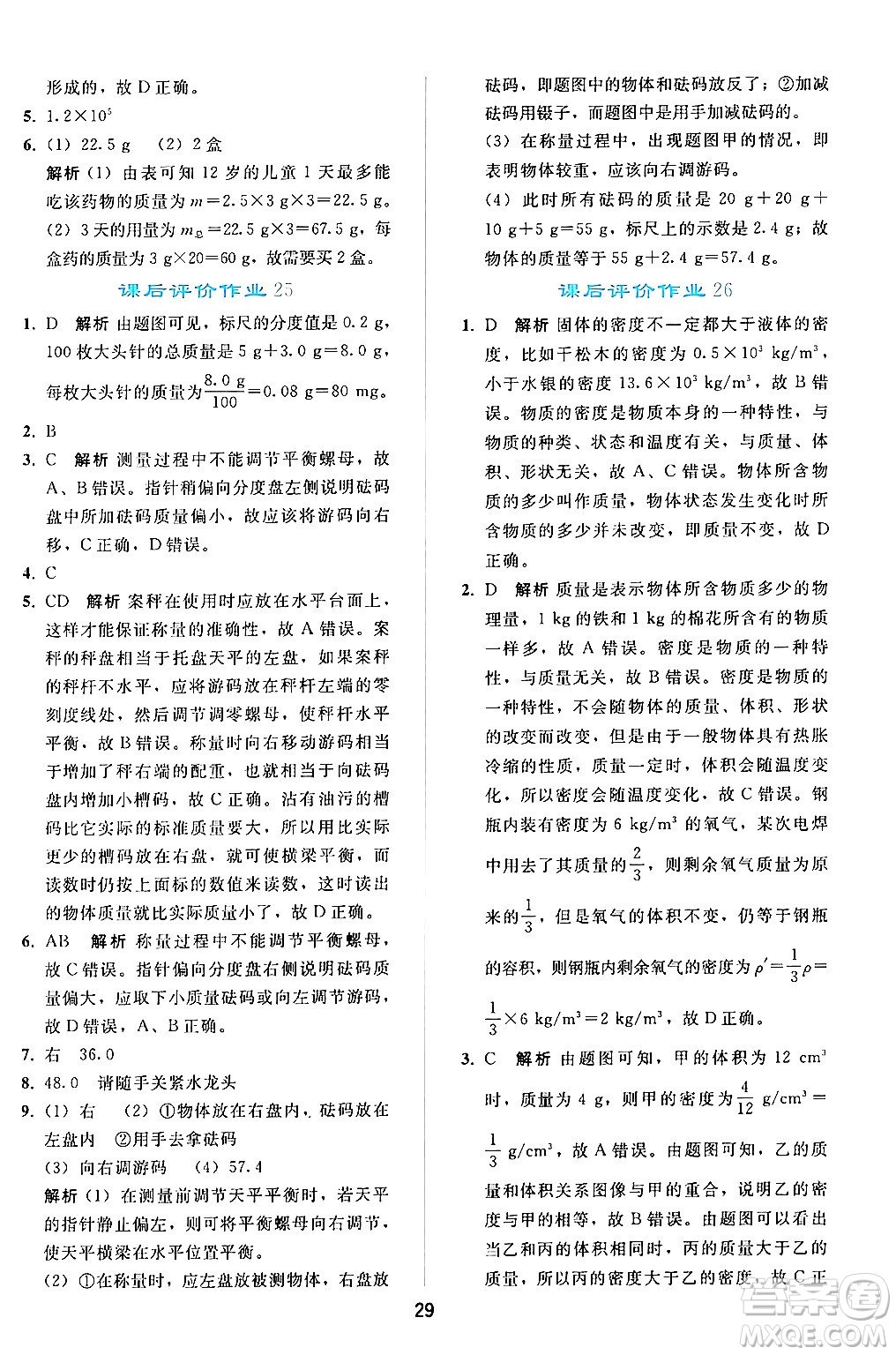 人民教育出版社2024年秋同步輕松練習(xí)八年級物理上冊人教版答案