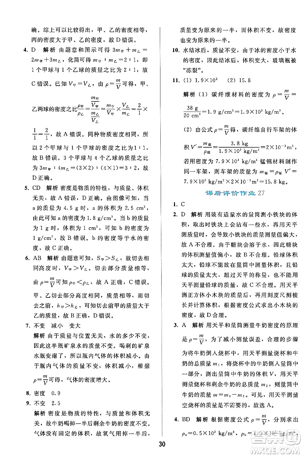 人民教育出版社2024年秋同步輕松練習(xí)八年級物理上冊人教版答案