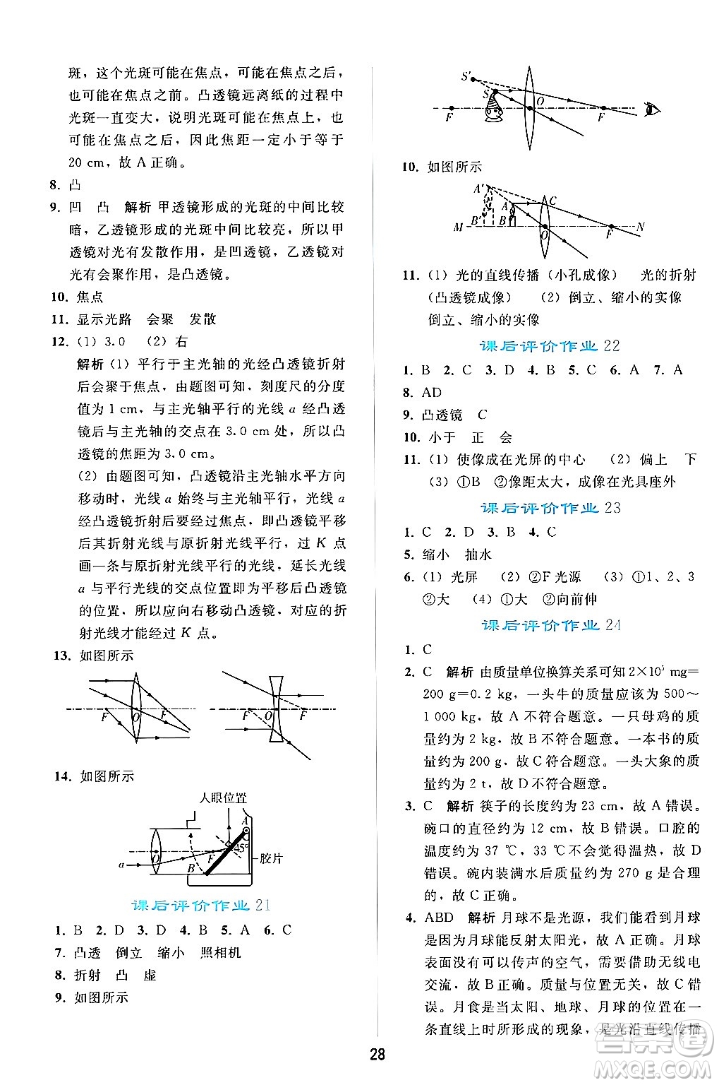 人民教育出版社2024年秋同步輕松練習(xí)八年級物理上冊人教版答案