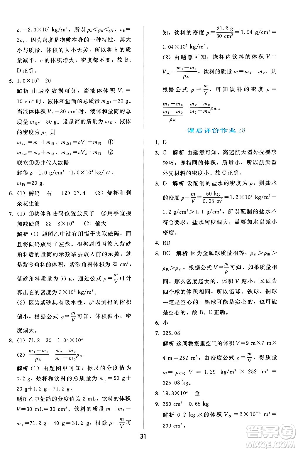 人民教育出版社2024年秋同步輕松練習(xí)八年級物理上冊人教版答案