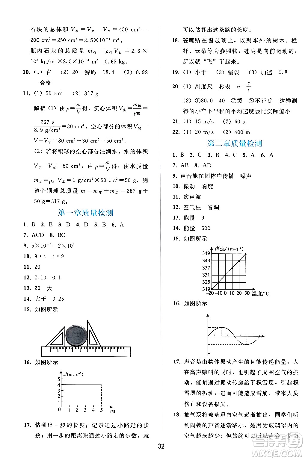 人民教育出版社2024年秋同步輕松練習(xí)八年級物理上冊人教版答案