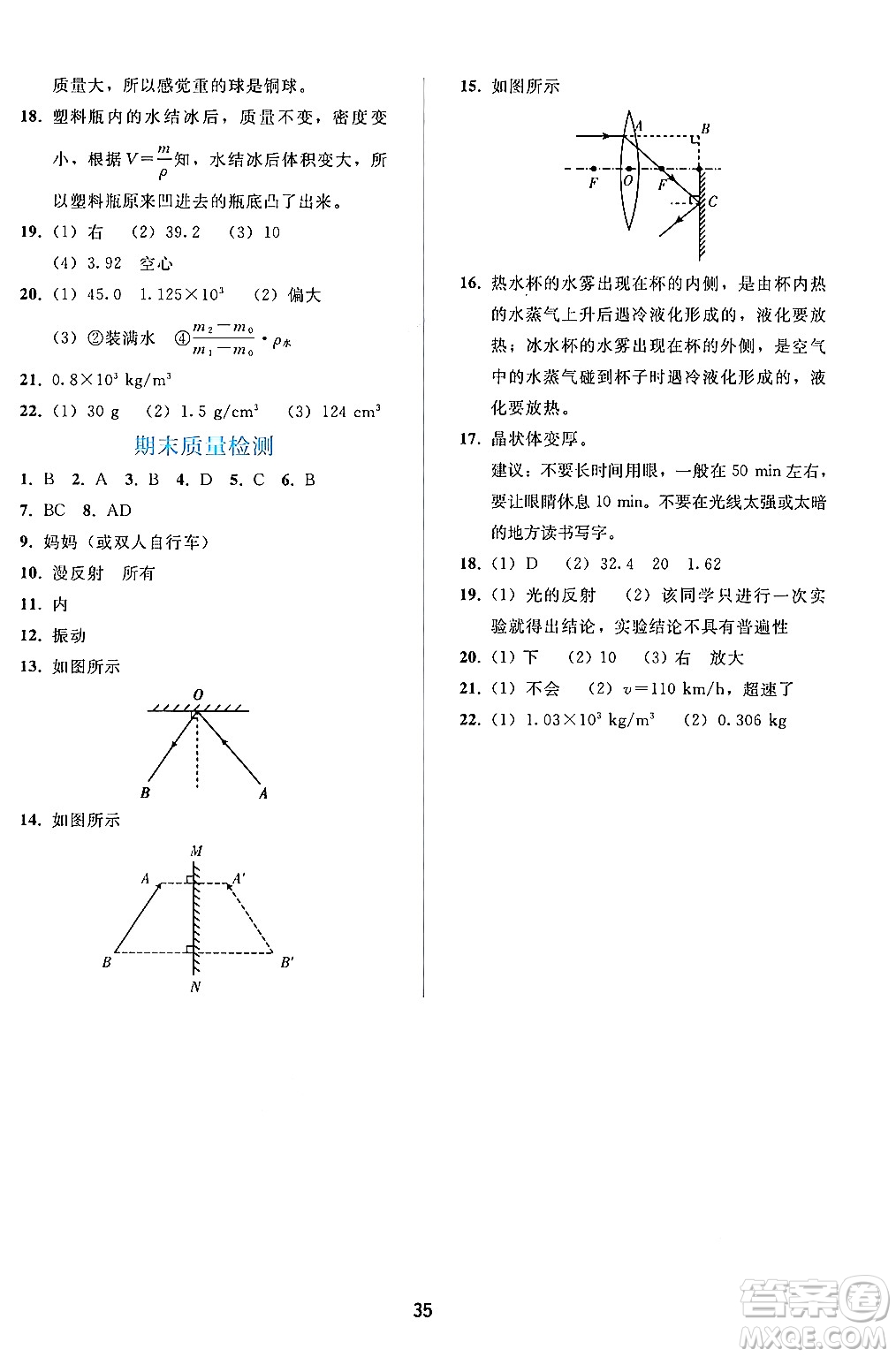 人民教育出版社2024年秋同步輕松練習(xí)八年級物理上冊人教版答案