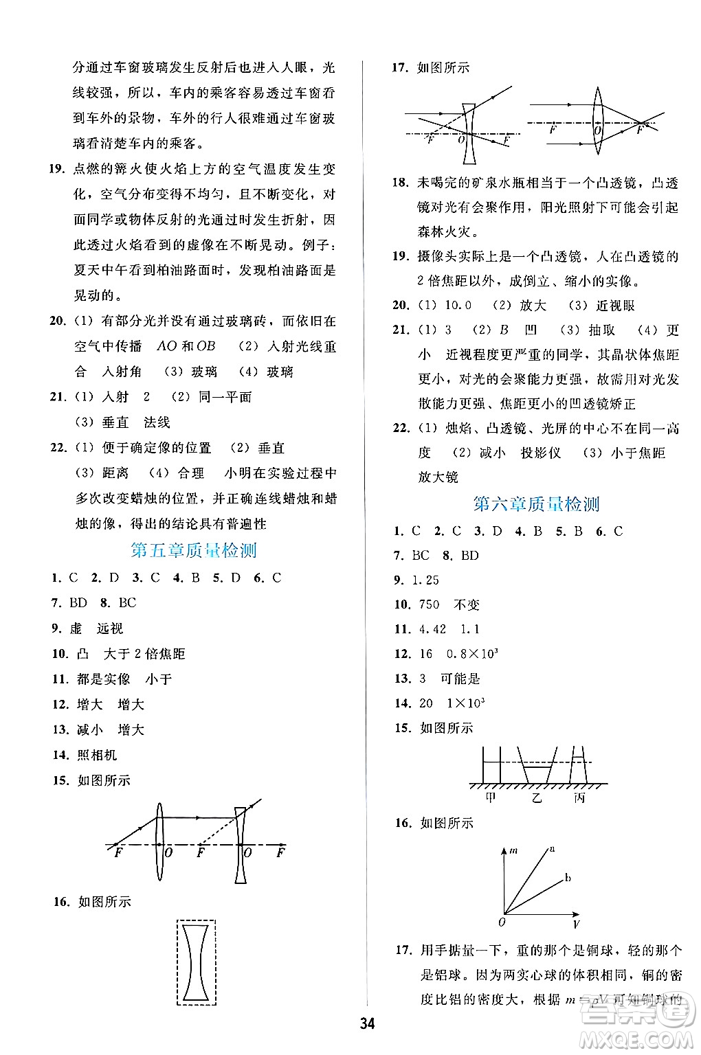 人民教育出版社2024年秋同步輕松練習(xí)八年級物理上冊人教版答案