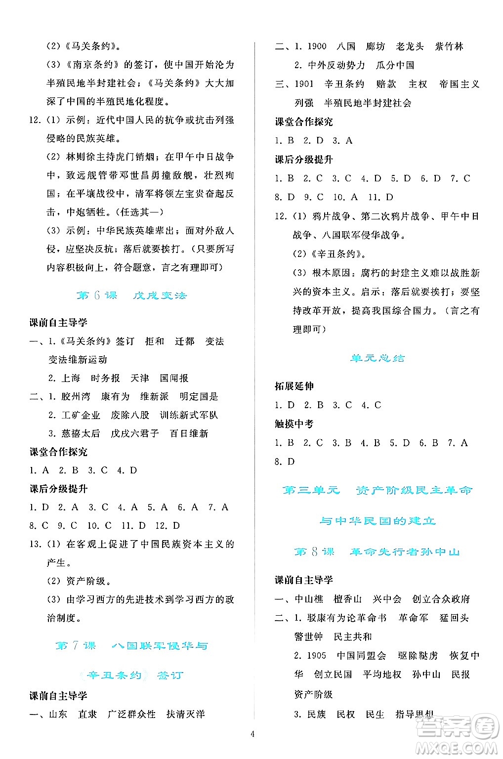 人民教育出版社2024年秋同步輕松練習八年級中國歷史上冊人教版答案