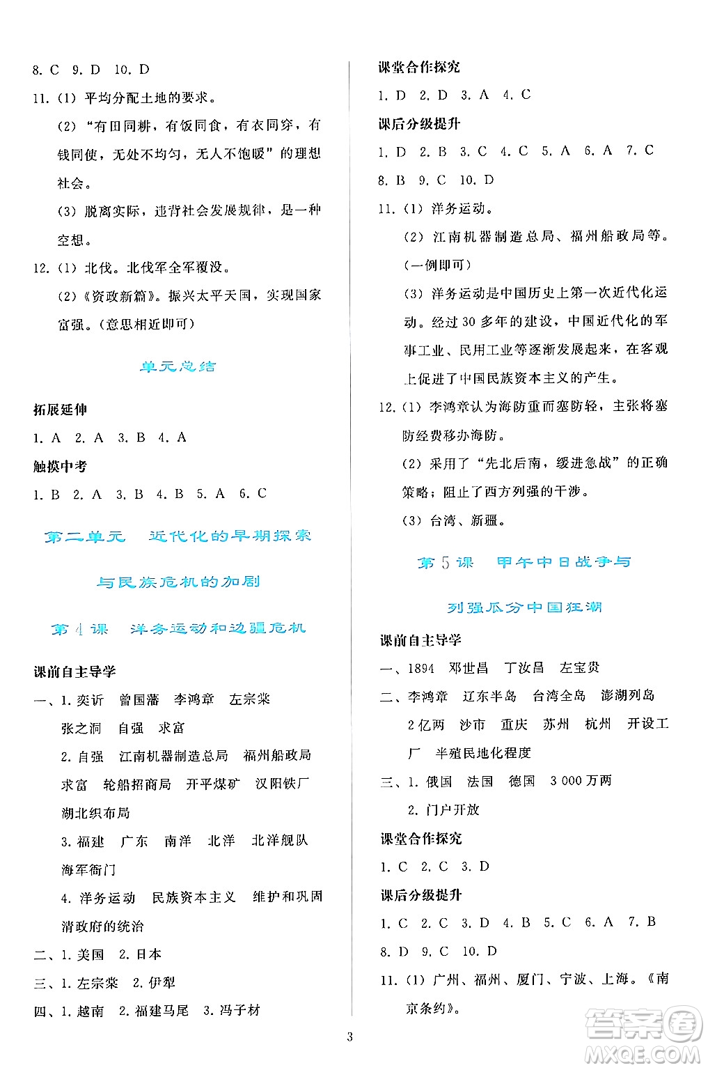 人民教育出版社2024年秋同步輕松練習八年級中國歷史上冊人教版答案