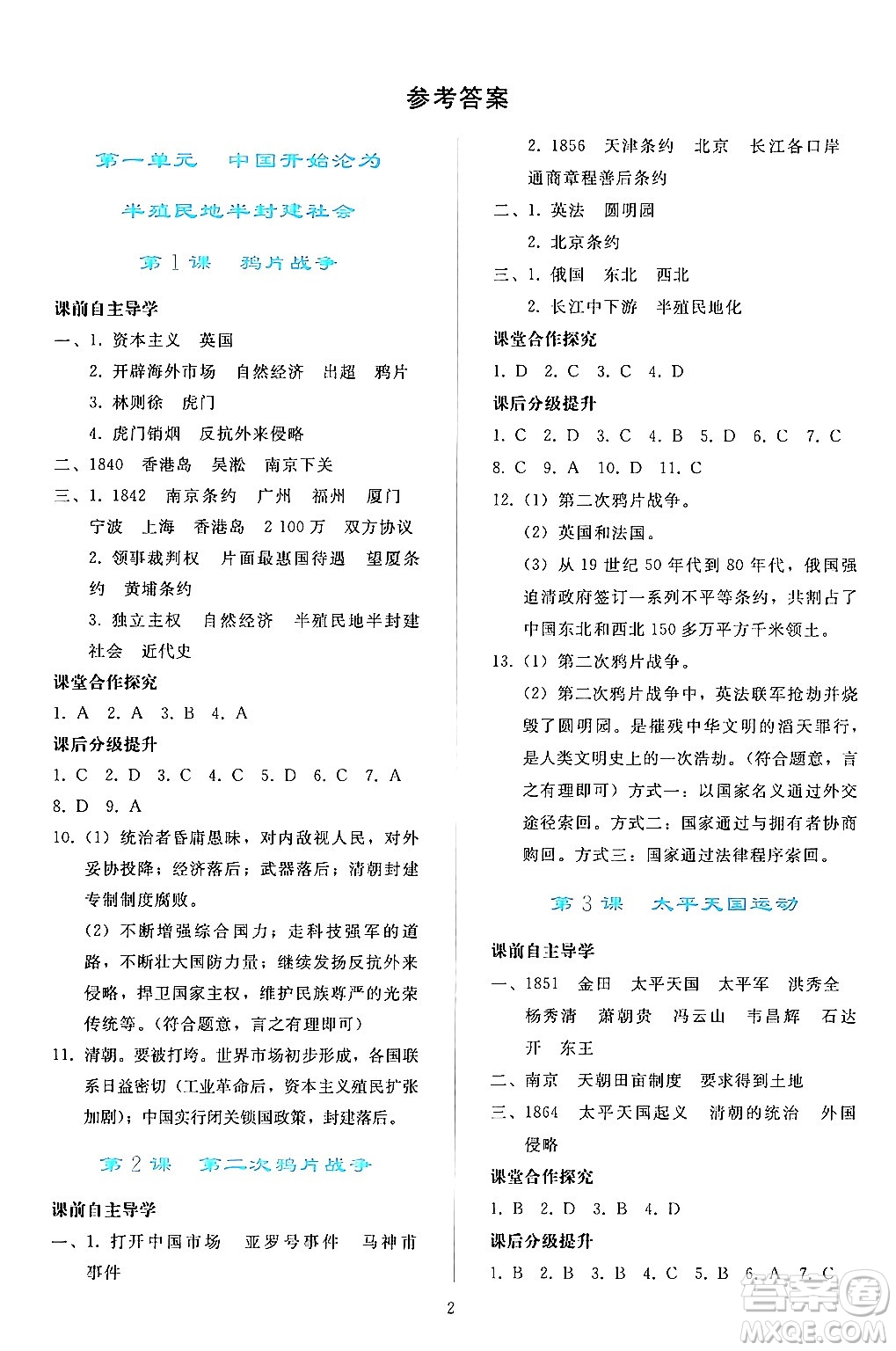 人民教育出版社2024年秋同步輕松練習八年級中國歷史上冊人教版答案