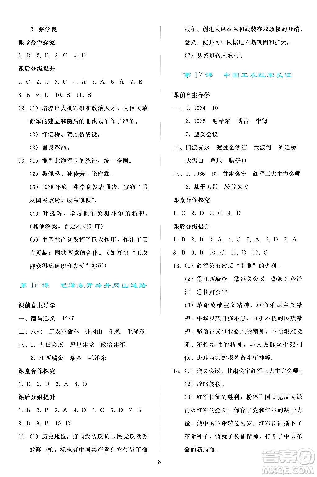 人民教育出版社2024年秋同步輕松練習八年級中國歷史上冊人教版答案