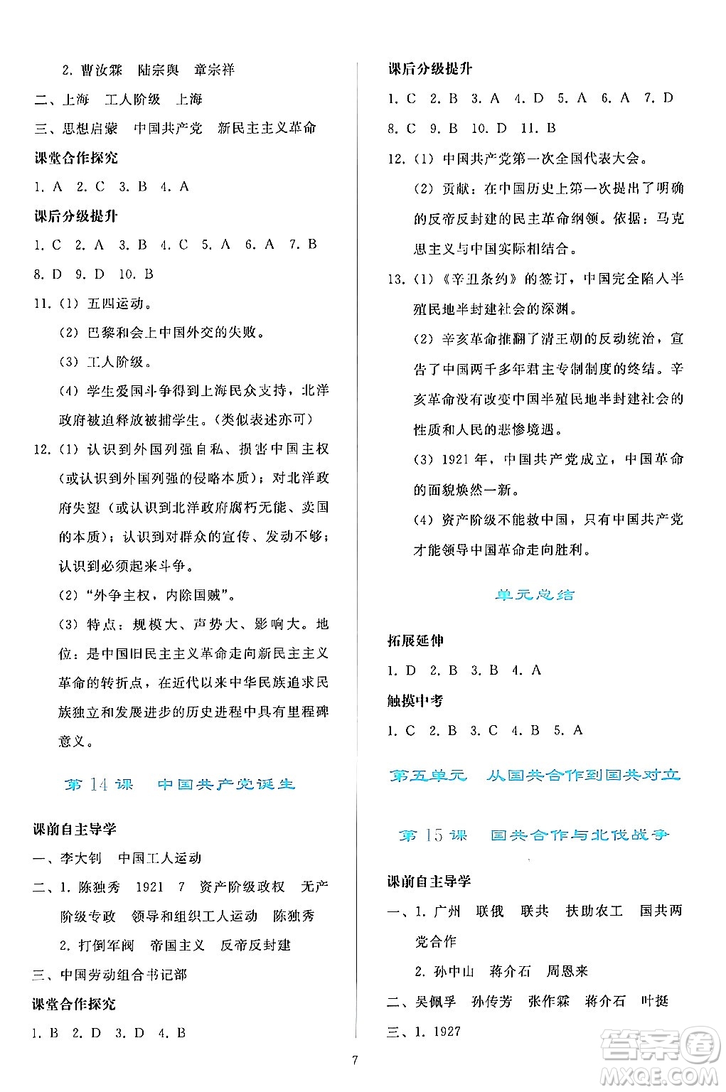人民教育出版社2024年秋同步輕松練習八年級中國歷史上冊人教版答案