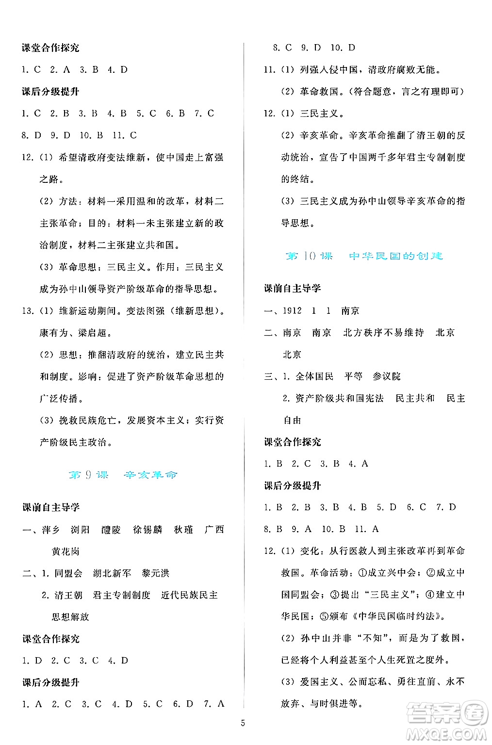 人民教育出版社2024年秋同步輕松練習八年級中國歷史上冊人教版答案