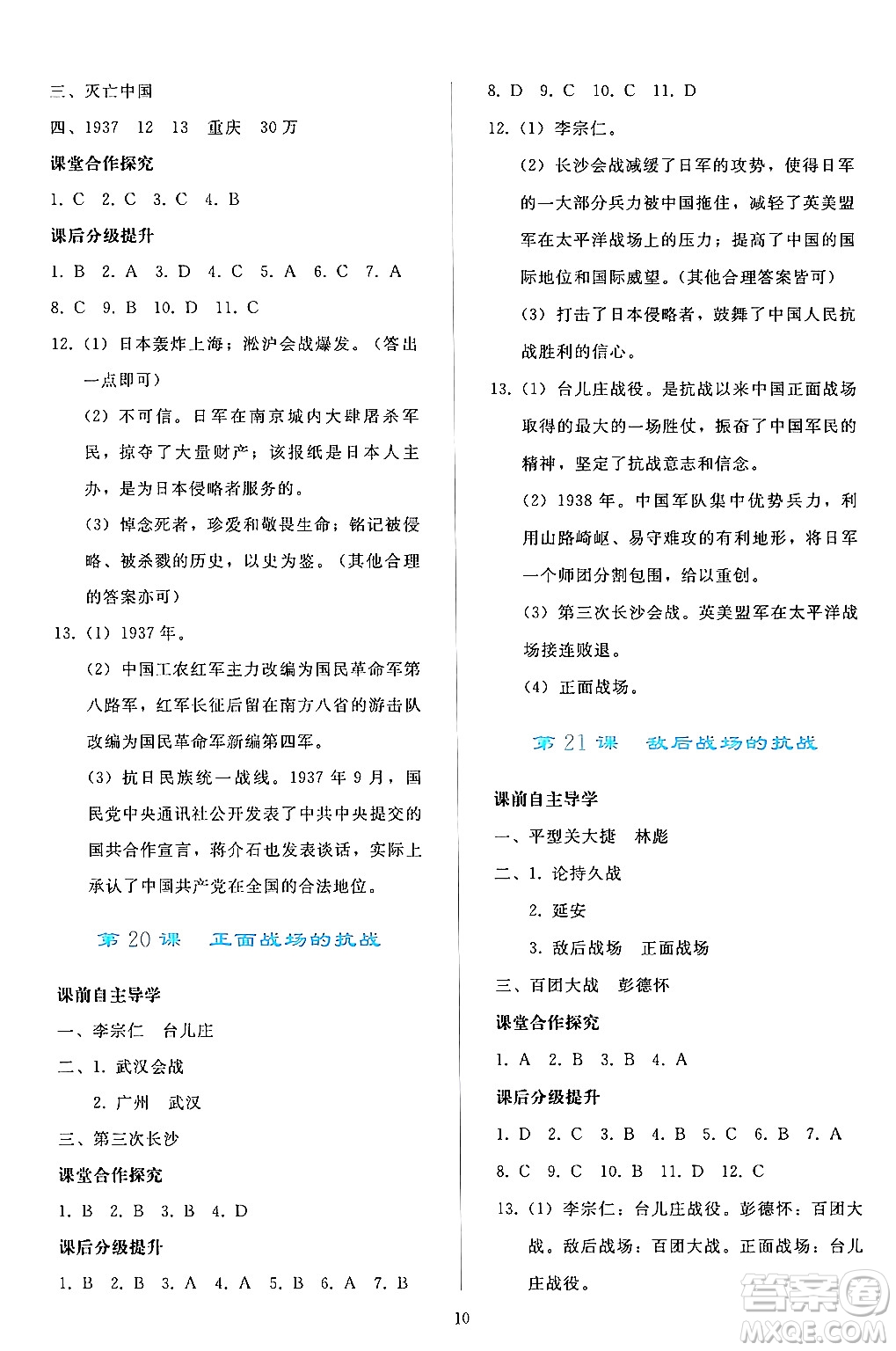 人民教育出版社2024年秋同步輕松練習八年級中國歷史上冊人教版答案