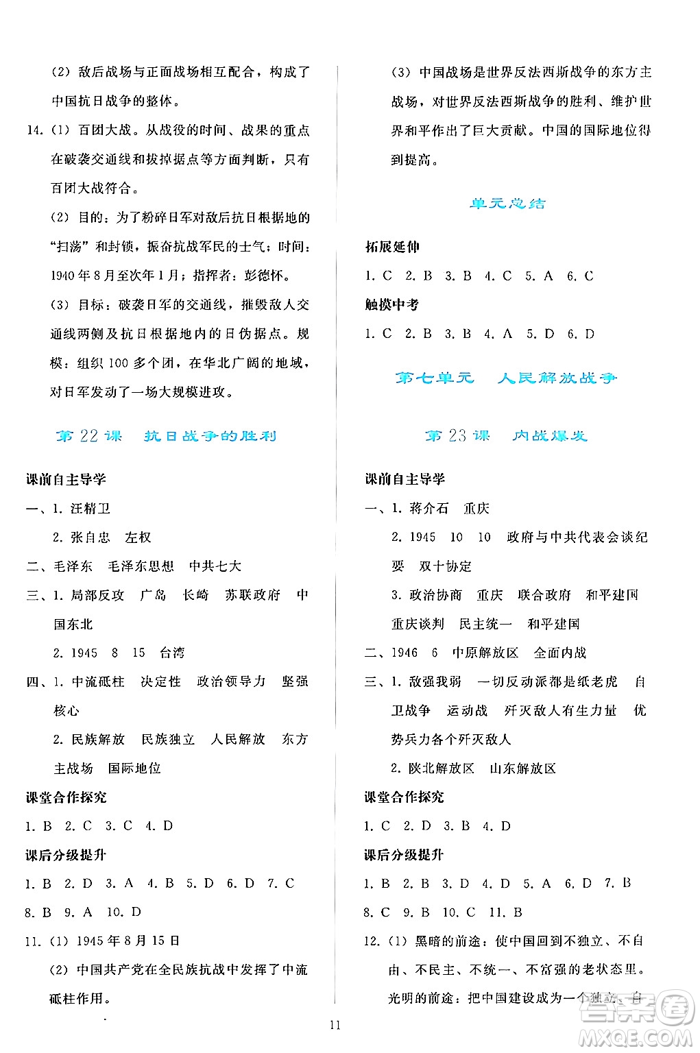 人民教育出版社2024年秋同步輕松練習八年級中國歷史上冊人教版答案