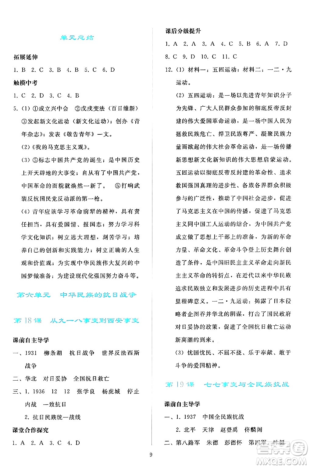 人民教育出版社2024年秋同步輕松練習八年級中國歷史上冊人教版答案