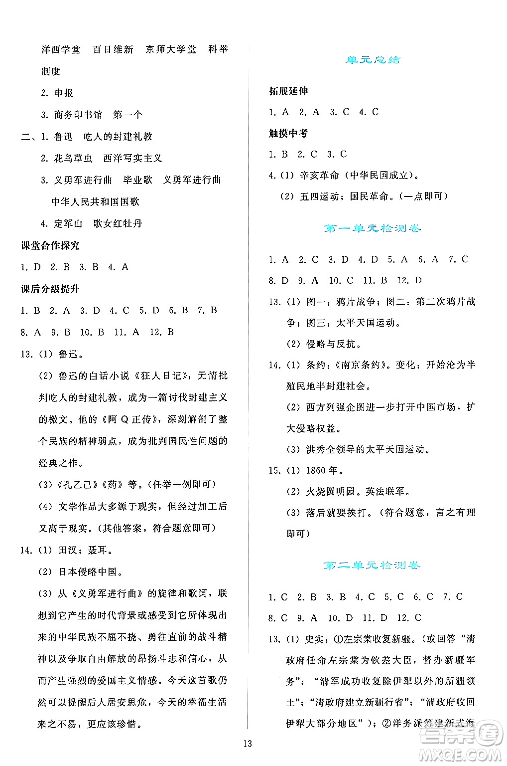 人民教育出版社2024年秋同步輕松練習八年級中國歷史上冊人教版答案