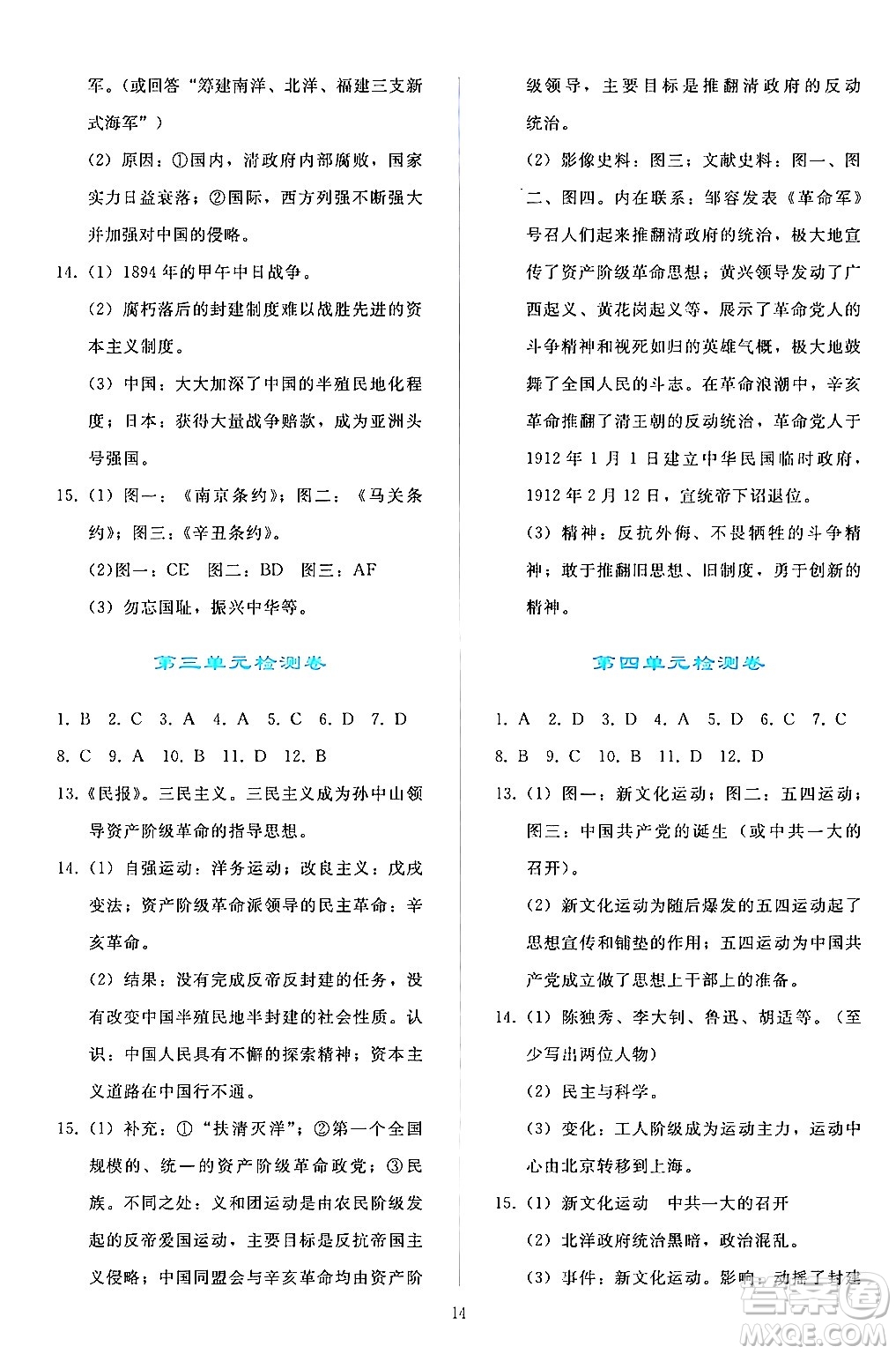 人民教育出版社2024年秋同步輕松練習八年級中國歷史上冊人教版答案