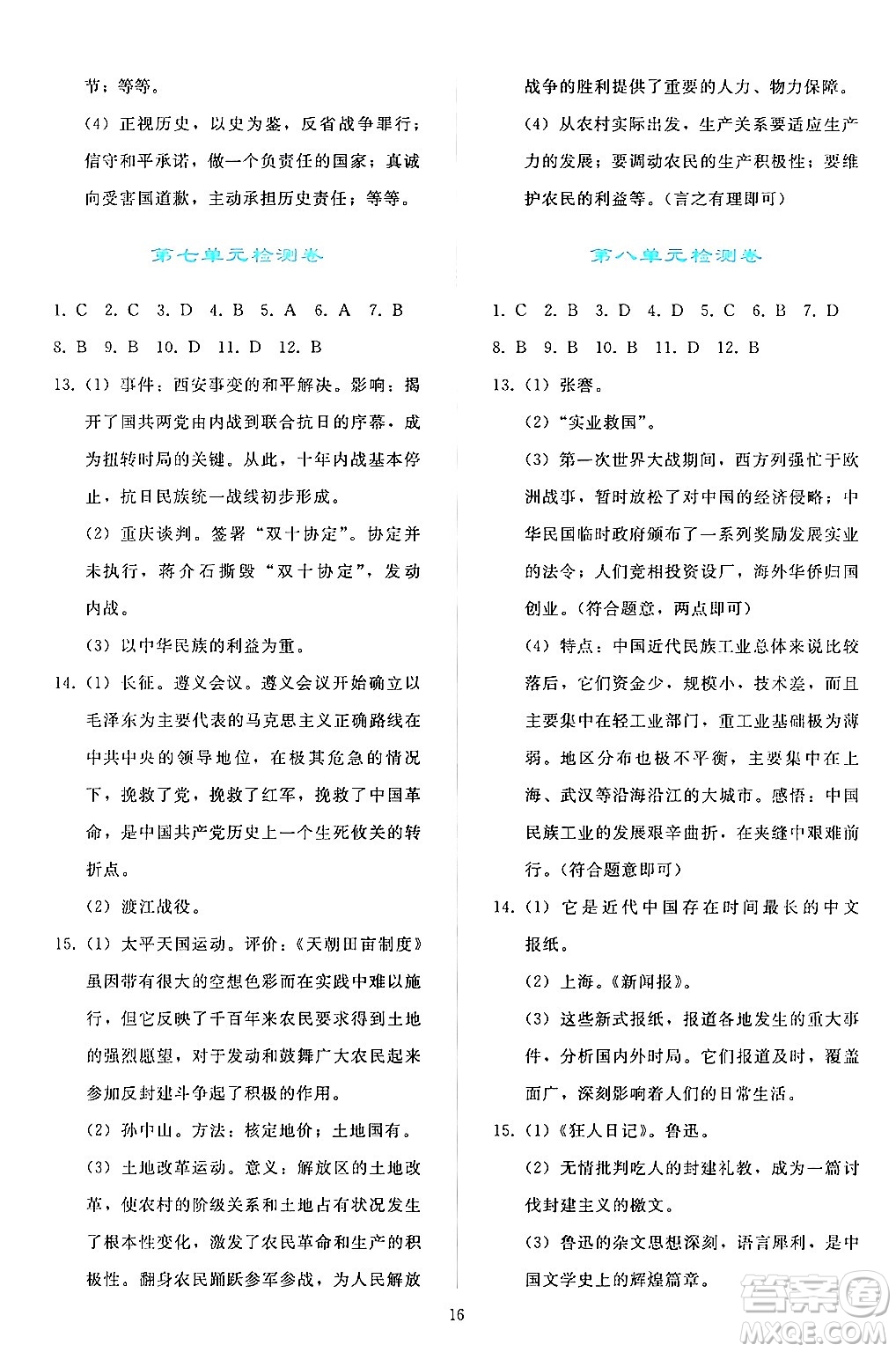人民教育出版社2024年秋同步輕松練習八年級中國歷史上冊人教版答案