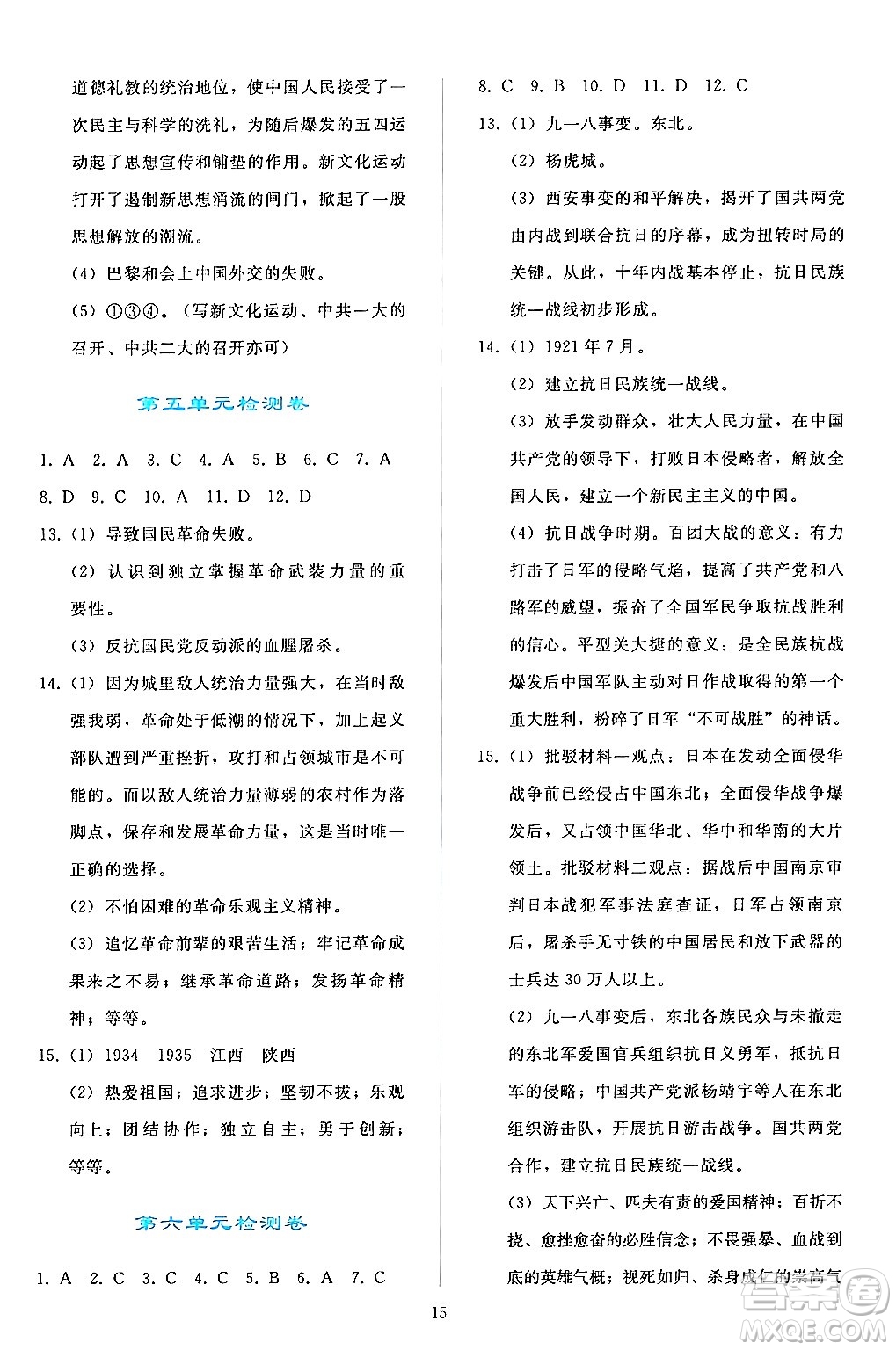 人民教育出版社2024年秋同步輕松練習八年級中國歷史上冊人教版答案