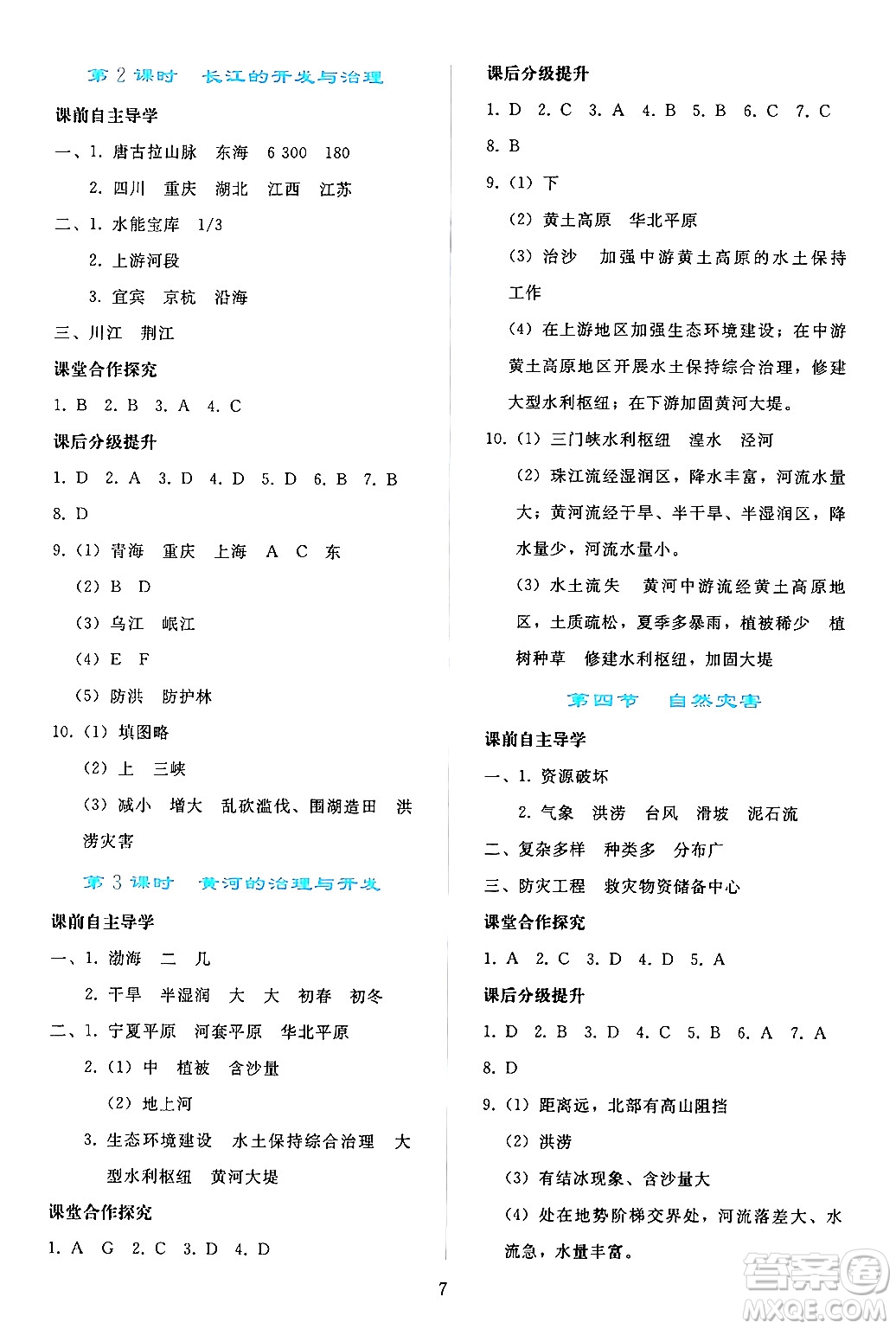 人民教育出版社2024年秋同步輕松練習八年級地理上冊人教版答案