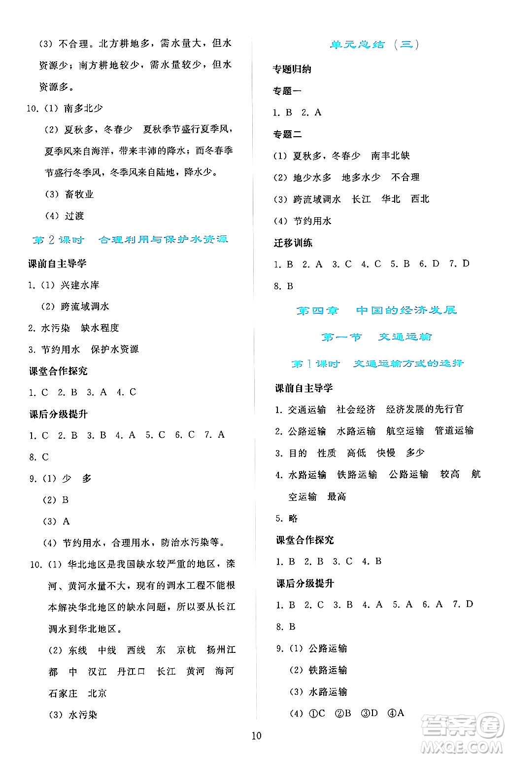 人民教育出版社2024年秋同步輕松練習八年級地理上冊人教版答案