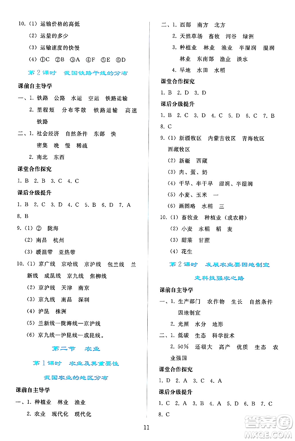人民教育出版社2024年秋同步輕松練習八年級地理上冊人教版答案