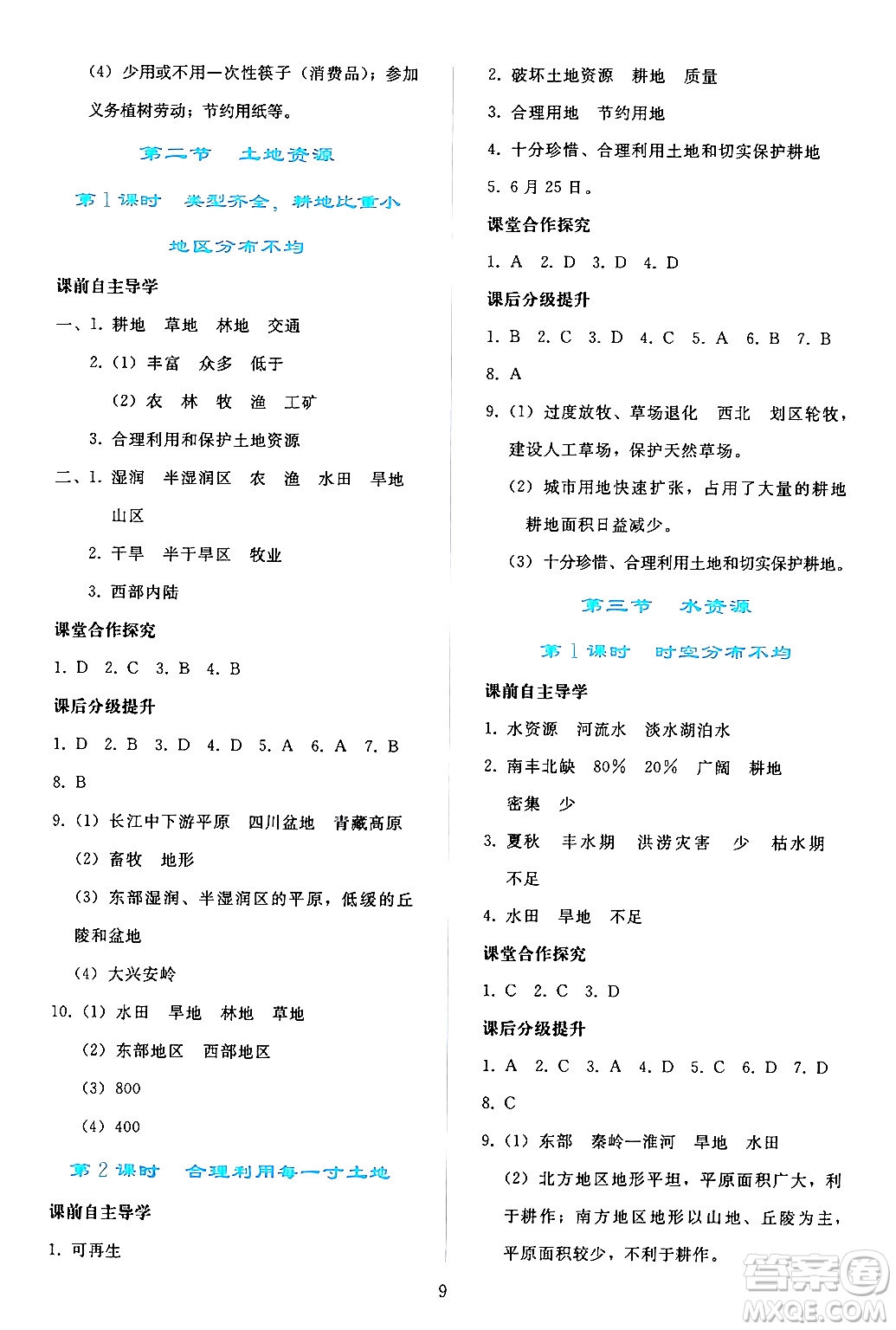 人民教育出版社2024年秋同步輕松練習八年級地理上冊人教版答案