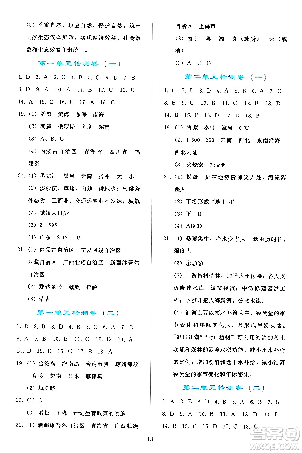 人民教育出版社2024年秋同步輕松練習八年級地理上冊人教版答案