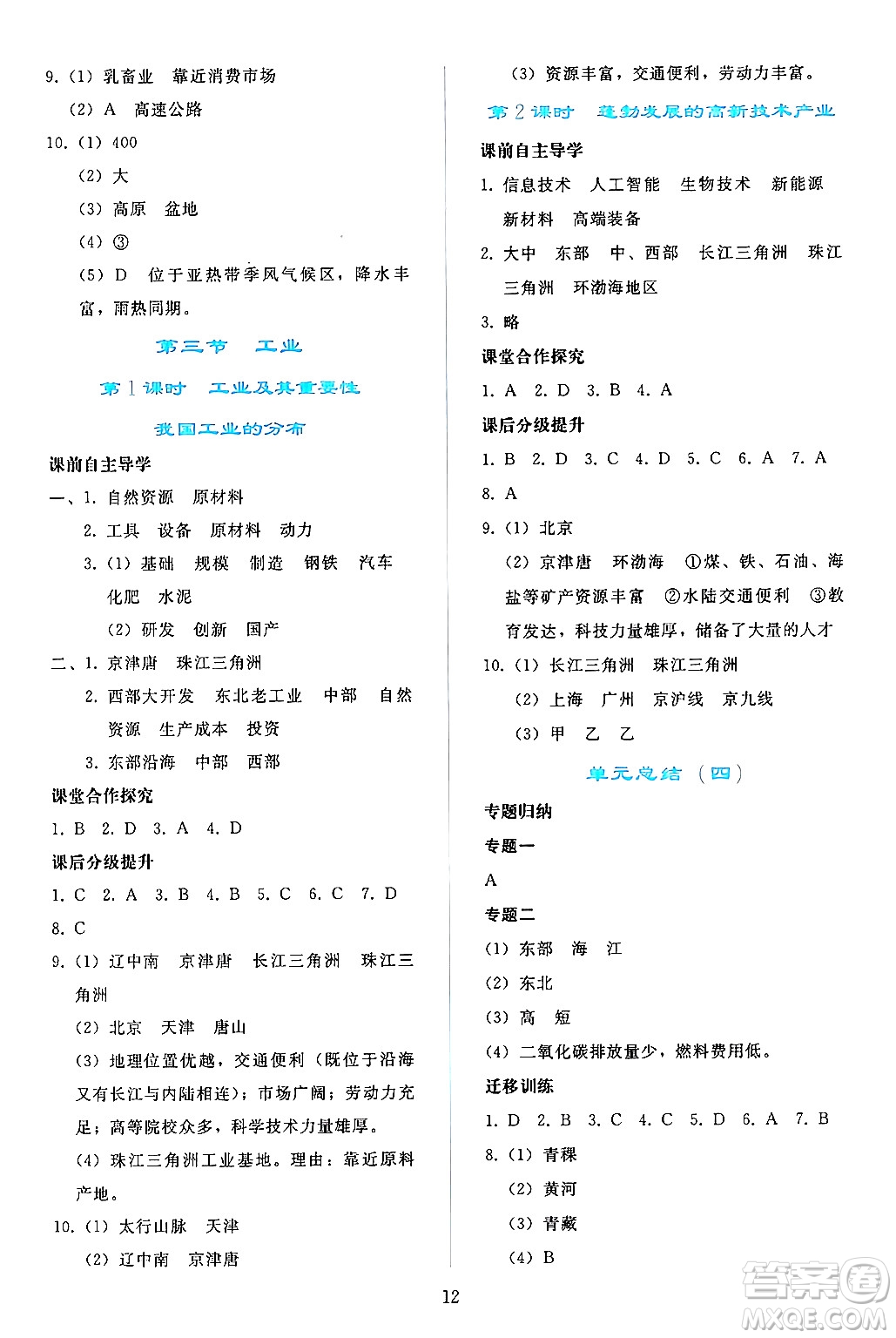 人民教育出版社2024年秋同步輕松練習八年級地理上冊人教版答案