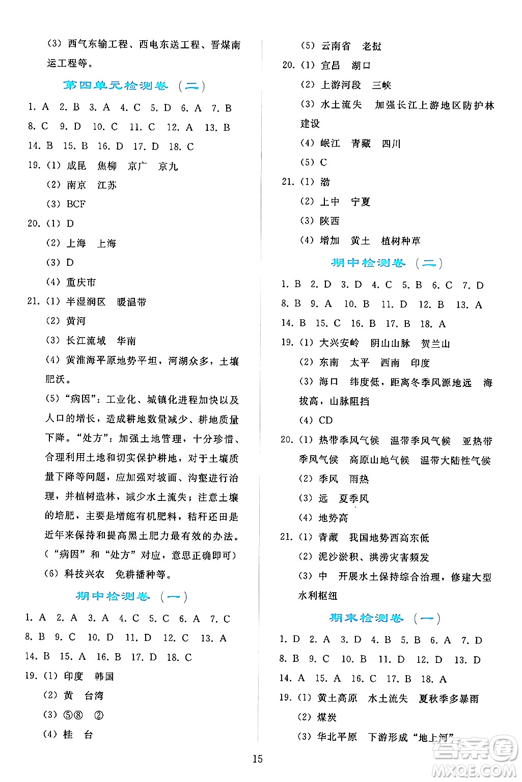 人民教育出版社2024年秋同步輕松練習八年級地理上冊人教版答案