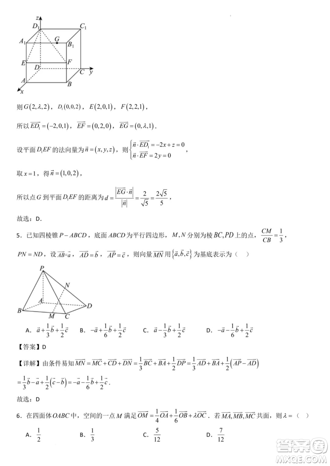 廣東省部分學(xué)校2024年高二上學(xué)期第一次月考聯(lián)考數(shù)學(xué)試卷答案