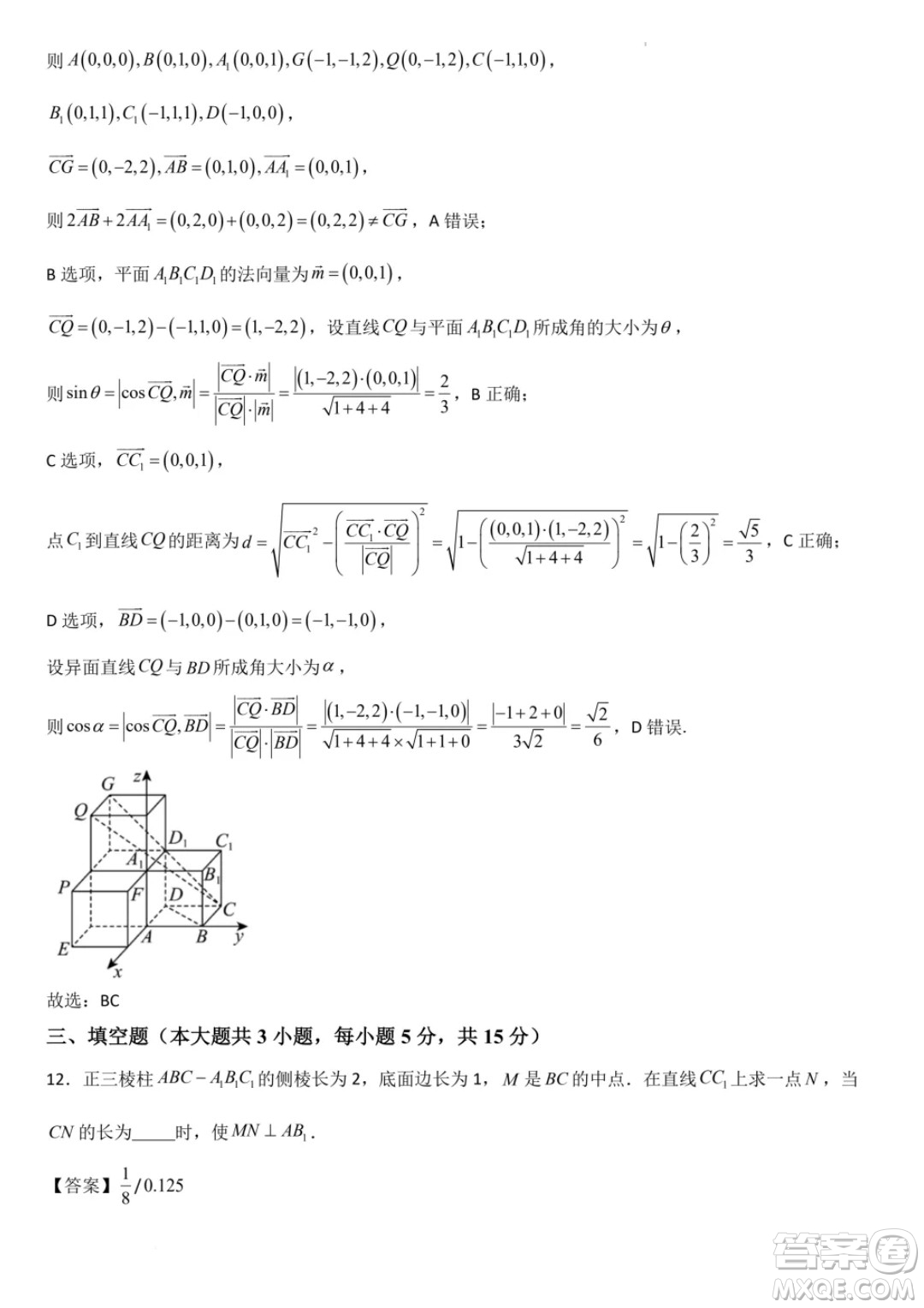 廣東省部分學(xué)校2024年高二上學(xué)期第一次月考聯(lián)考數(shù)學(xué)試卷答案