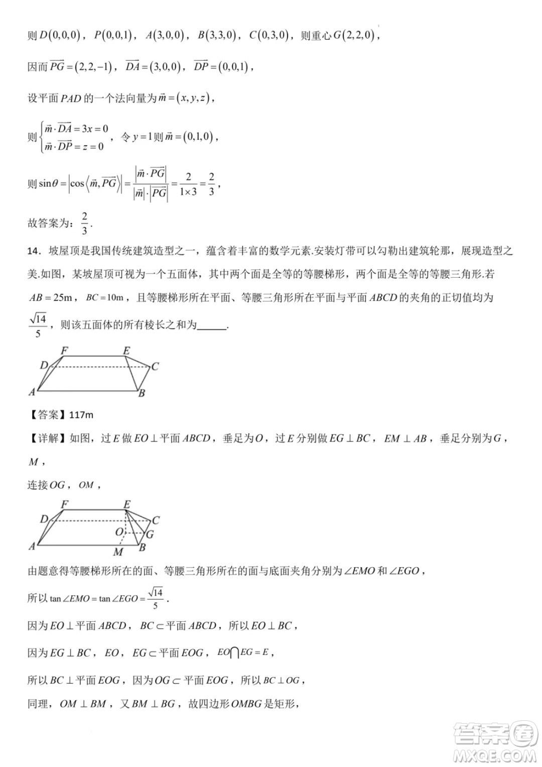 廣東省部分學(xué)校2024年高二上學(xué)期第一次月考聯(lián)考數(shù)學(xué)試卷答案