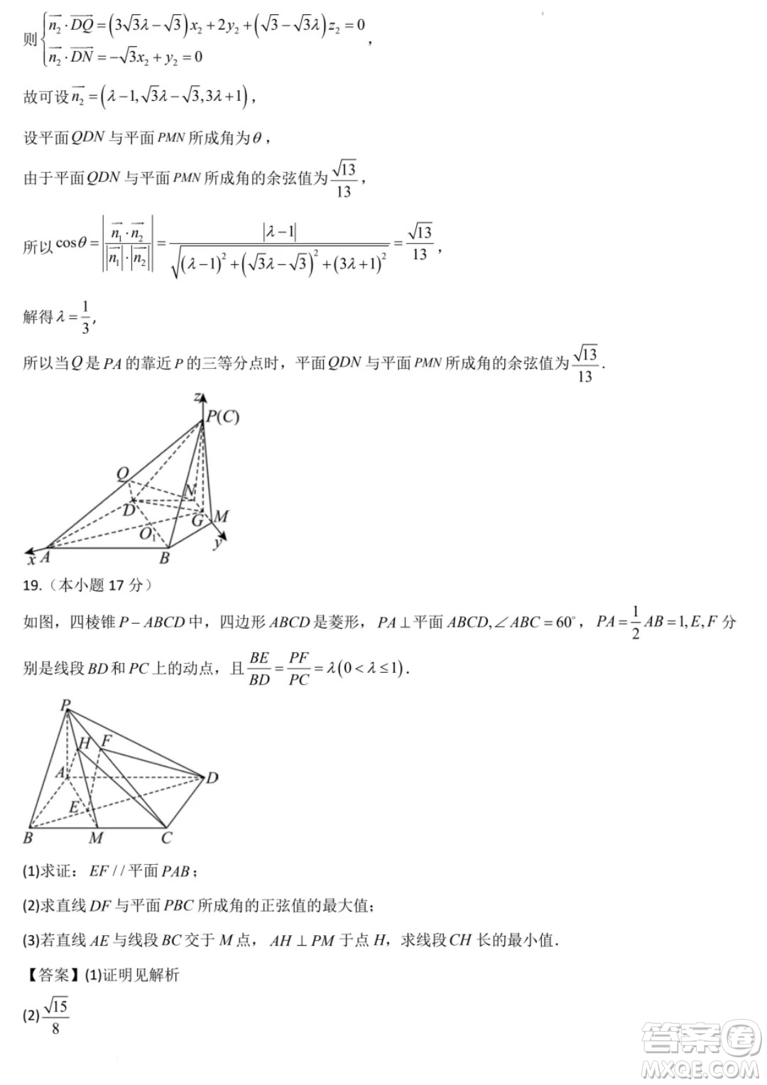 廣東省部分學(xué)校2024年高二上學(xué)期第一次月考聯(lián)考數(shù)學(xué)試卷答案