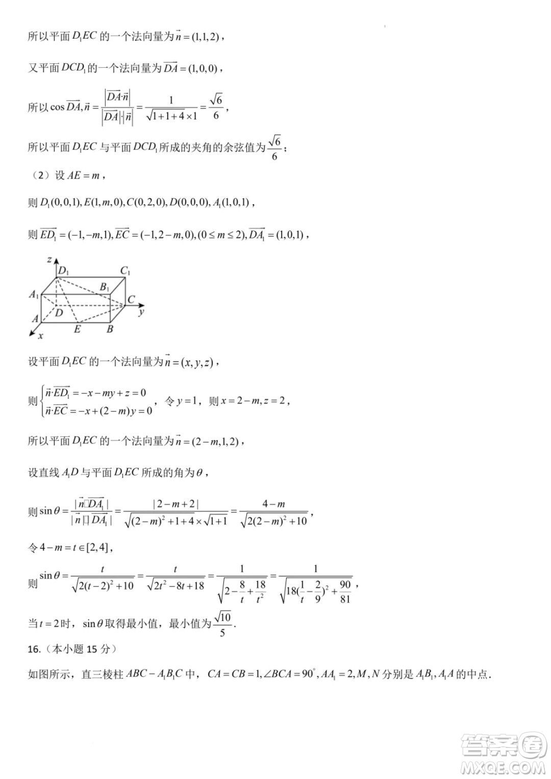 廣東省部分學(xué)校2024年高二上學(xué)期第一次月考聯(lián)考數(shù)學(xué)試卷答案