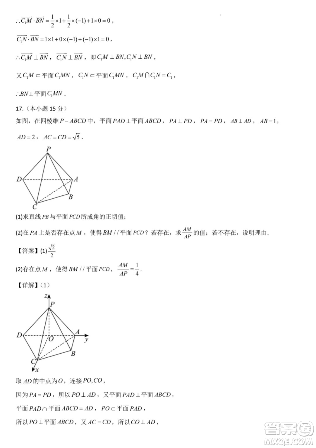 廣東省部分學(xué)校2024年高二上學(xué)期第一次月考聯(lián)考數(shù)學(xué)試卷答案
