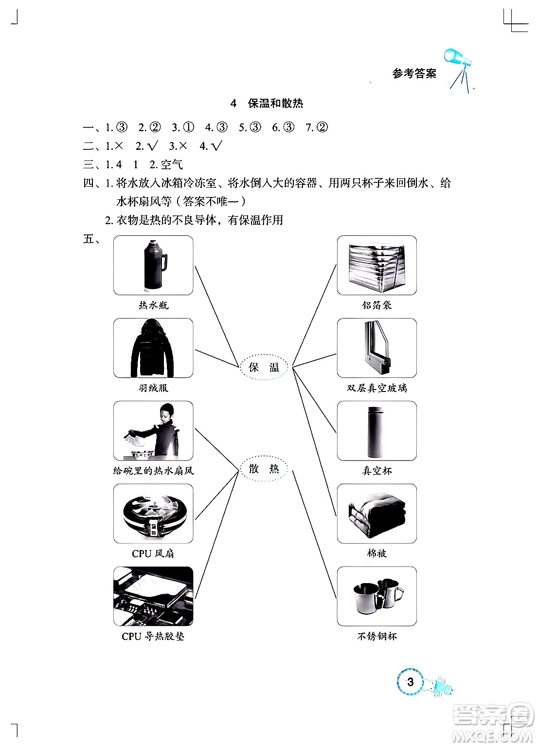 湖北教育出版社2024年秋長江作業(yè)本課堂作業(yè)五年級(jí)科學(xué)上冊(cè)人教版答案