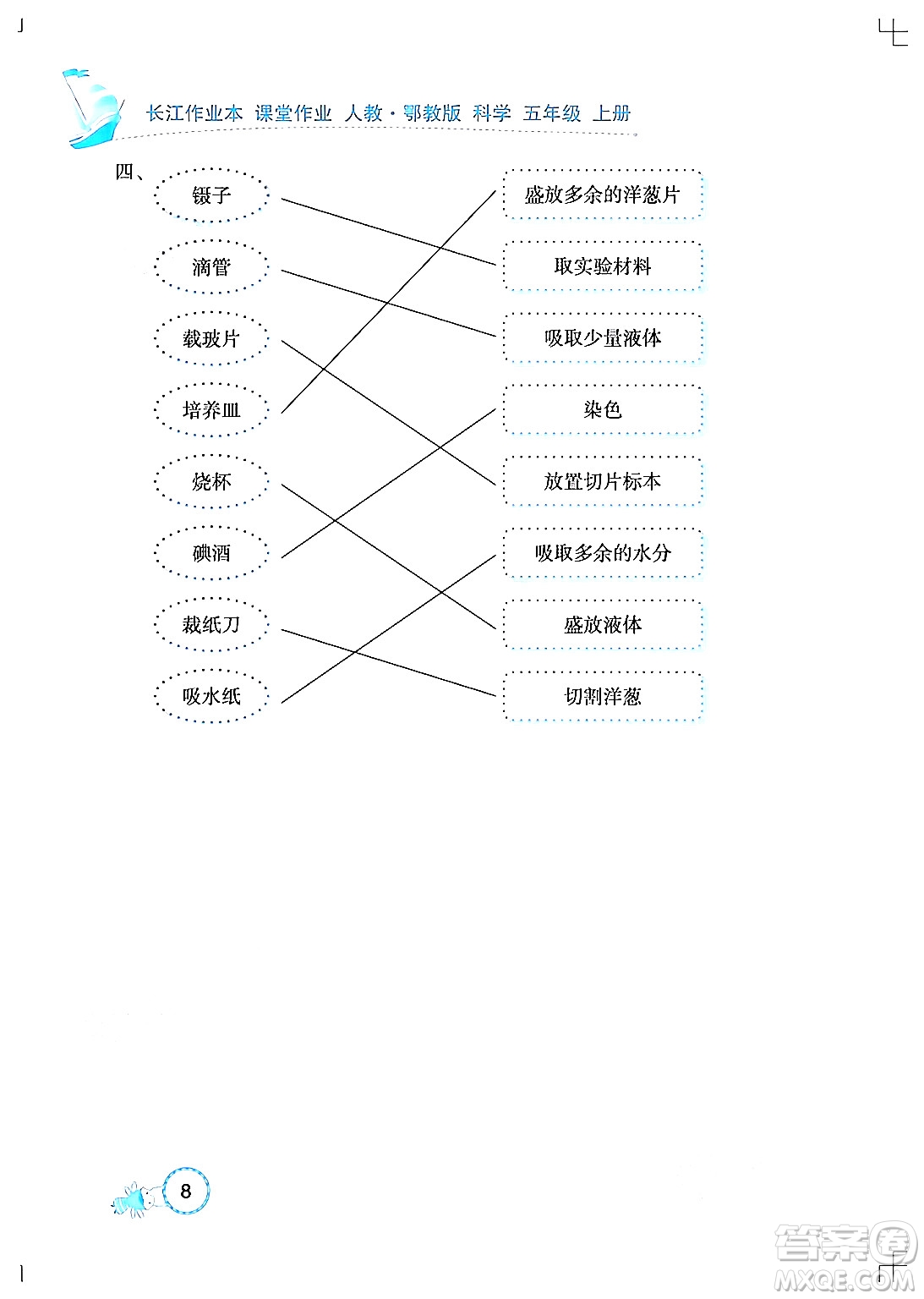 湖北教育出版社2024年秋長江作業(yè)本課堂作業(yè)五年級(jí)科學(xué)上冊(cè)人教版答案
