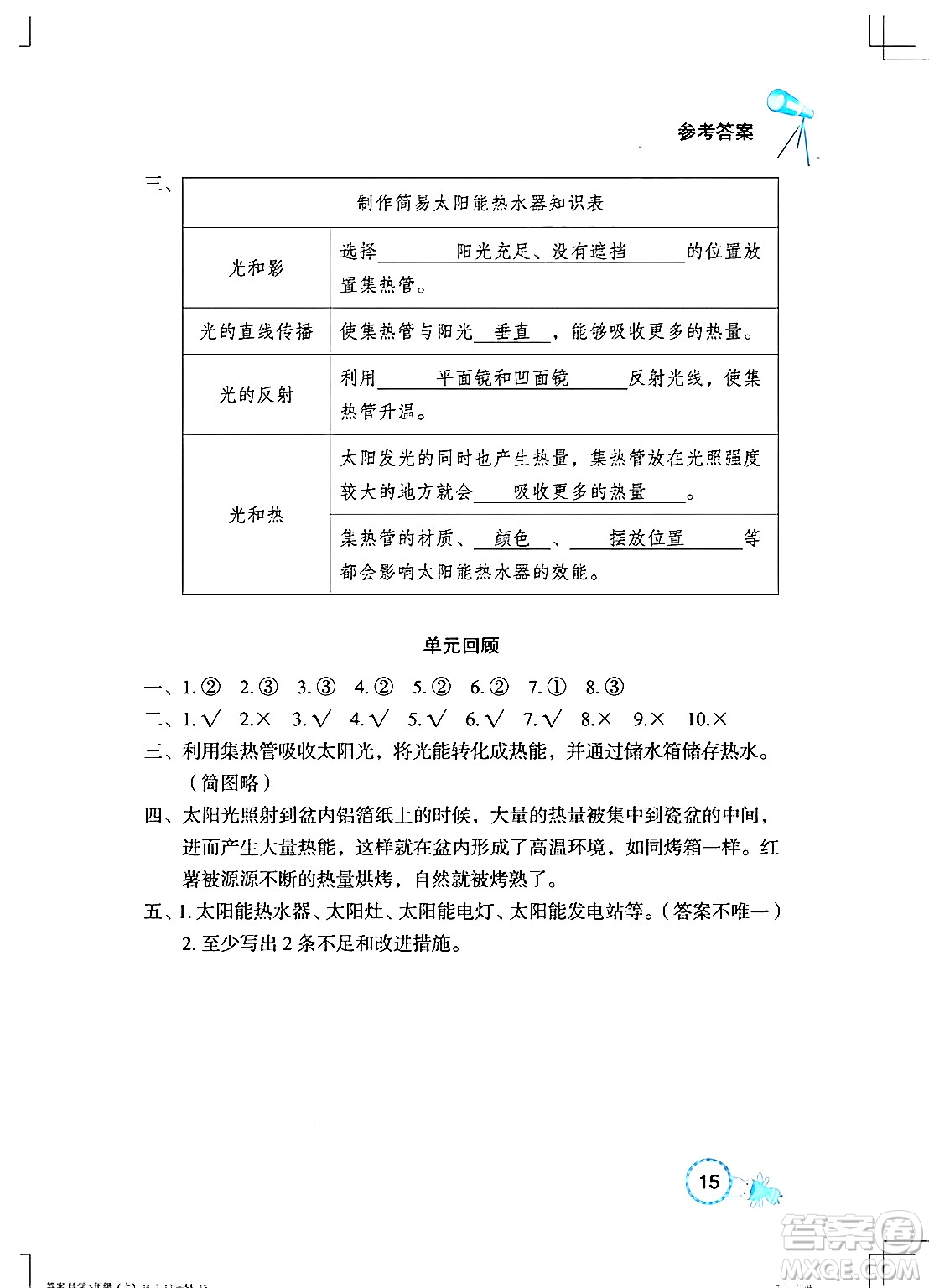 湖北教育出版社2024年秋長江作業(yè)本課堂作業(yè)五年級(jí)科學(xué)上冊(cè)人教版答案