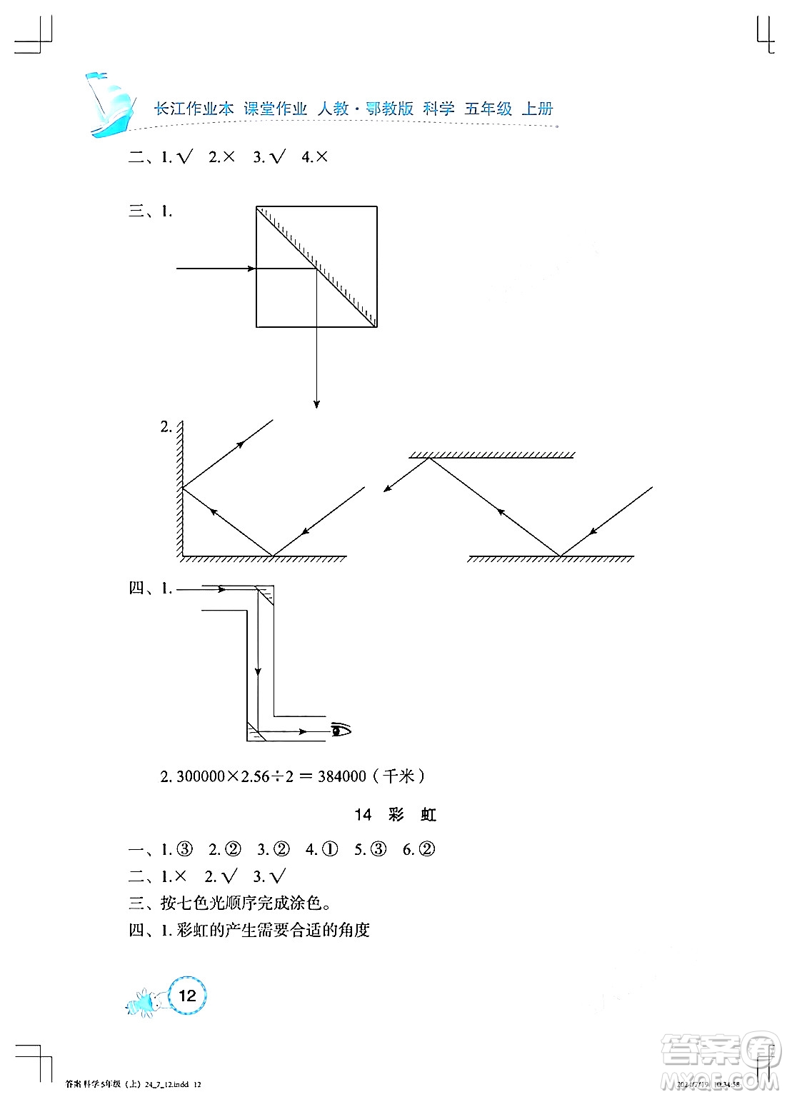 湖北教育出版社2024年秋長江作業(yè)本課堂作業(yè)五年級(jí)科學(xué)上冊(cè)人教版答案