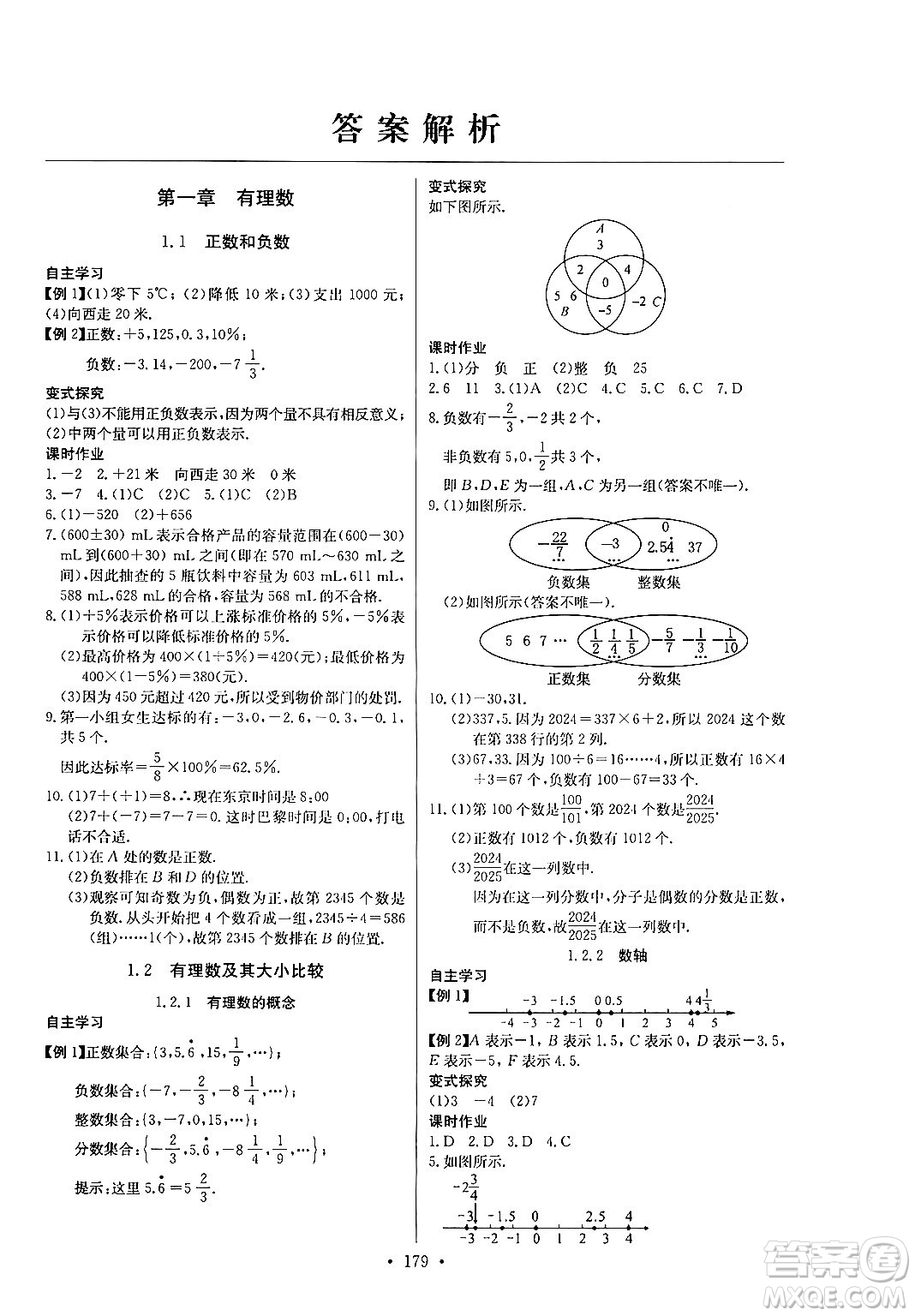 湖北教育出版社2024年秋長江全能學(xué)案同步練習(xí)冊七年級數(shù)學(xué)上人教版答案