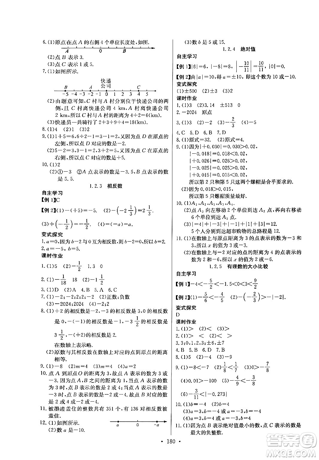 湖北教育出版社2024年秋長江全能學(xué)案同步練習(xí)冊七年級數(shù)學(xué)上人教版答案